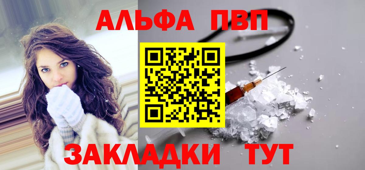 Альфа ПВП Соль Лениногорск