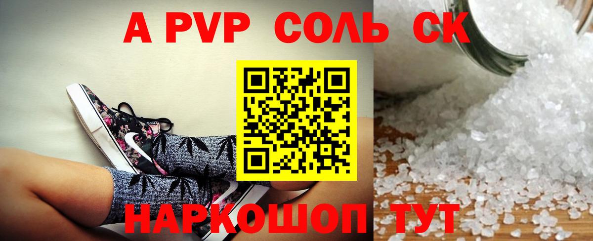Альфа ПВП Crystall  A PVP  Лениногорск  Вход с VPN 