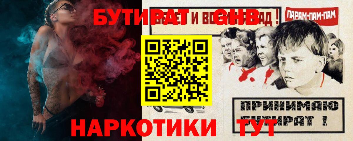 Лениногорск  БУТИРАТ 99%  Бутират  Вход с VPN 