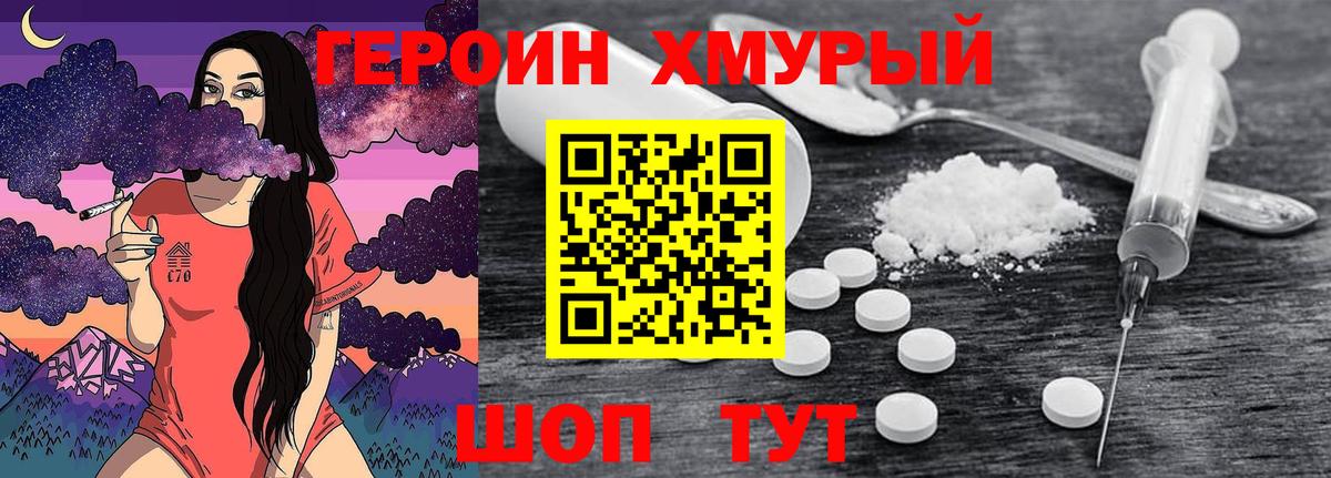 Героин Heroin Лениногорск