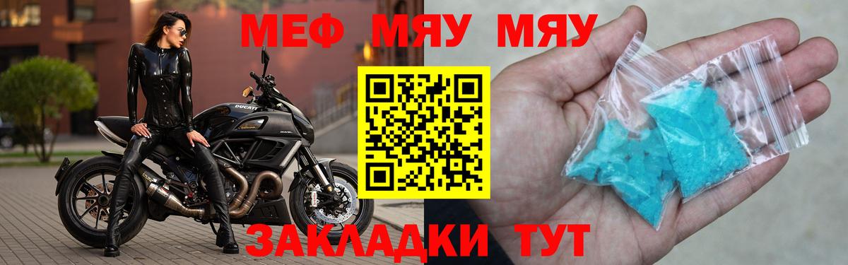 Меф мяу мяу Лениногорск