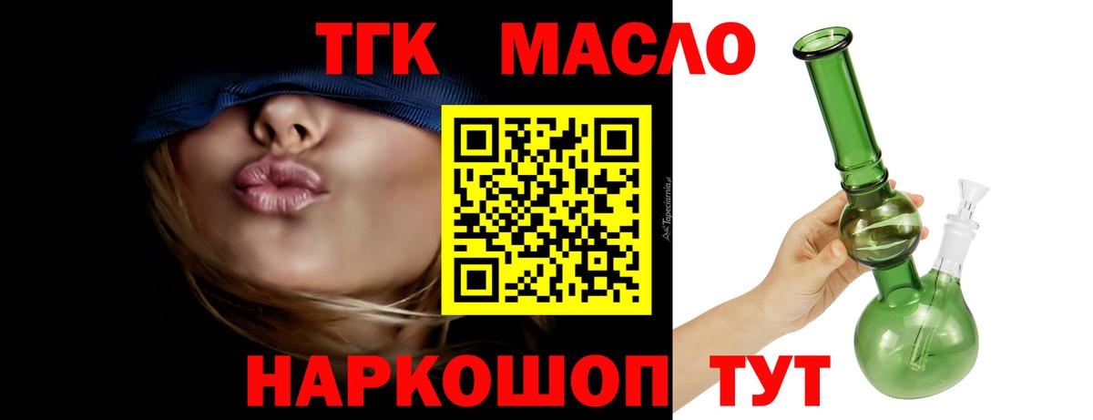 ТГК THC oil Лениногорск